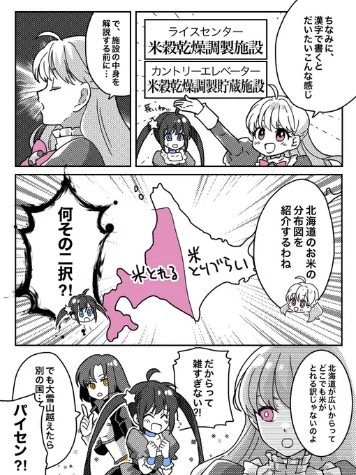 #LOVEかもしれない北海道米
#漫画が読めるハッシュタグ 

「米穀」のところは、「米麦」だったり「穀類」だったり「小麦」だったり他にも色々ありますが、一応まずは米の解説ということで(°▽°) 