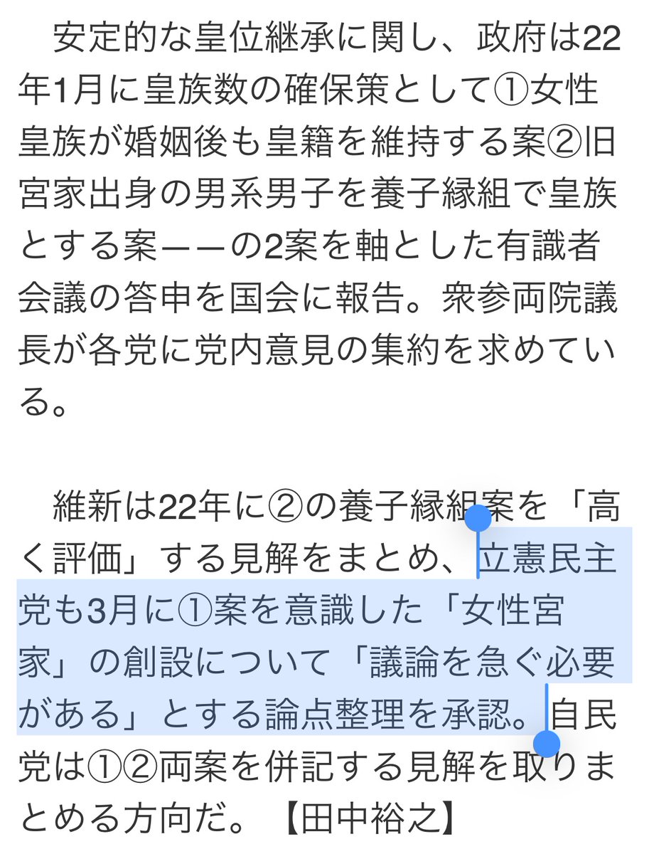 皇統に繋がらない案を立憲民主が推進しようとしている。 すなわち皇統の破壊につながること。 立憲民主だもの。 news.yahoo.co.jp/articles/84e6d…