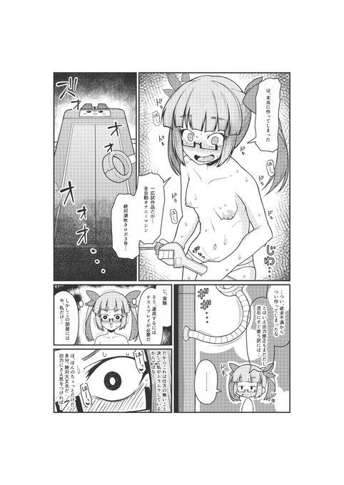 機械に無理矢理される晶葉 | 山田きの子 #pixiv https://t.co/oDeDPH9kcy 