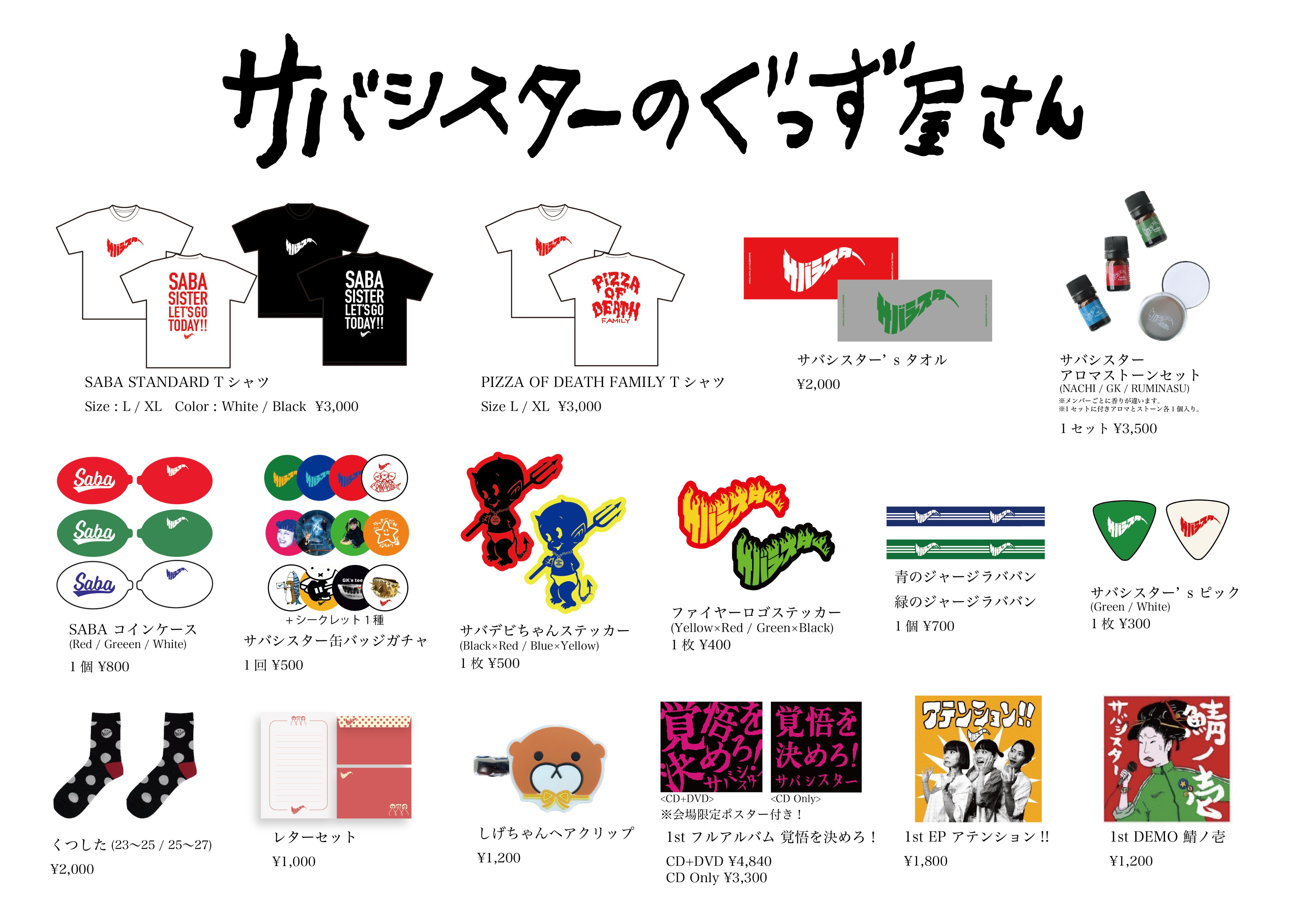 サバシスター　初期Tee XL GKサイン入り NEW GOODS 鯖スタンダードTシャツ 〈黒・白〉 L,XL ¥3,000 4/12
