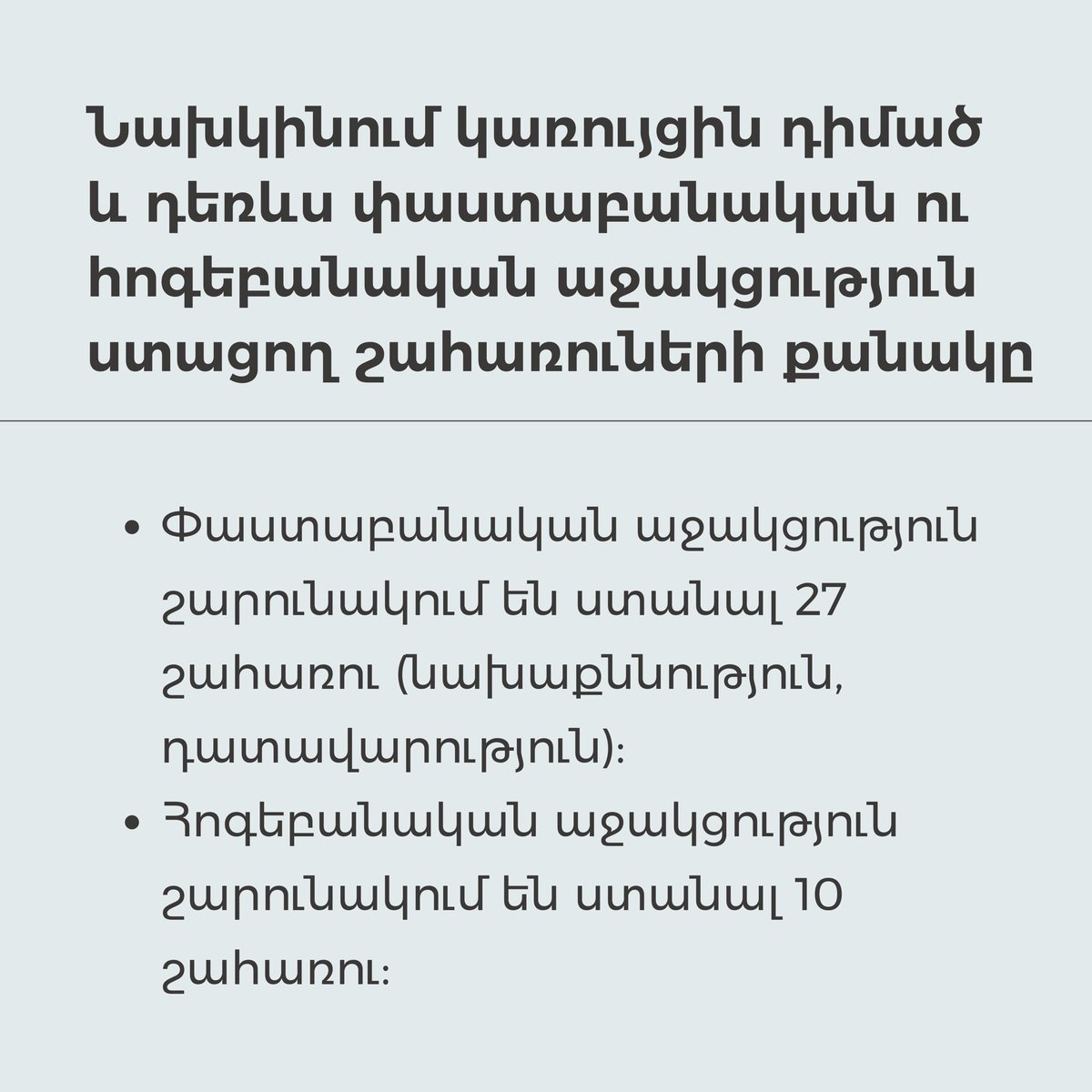 ⬇️ 2023թ.-ի ապրիլի 1-ից 2024թ.-ի ապրիլի 1-ն ընկած ժամանակահատվածում Սեռական բռնության ճգնաժամային կենտրոնի տրամադրած ծառայությունների ընդհանուր պատկերը՝ ստորև ⬇️ #support #ourservices #awareness #saccarmenia