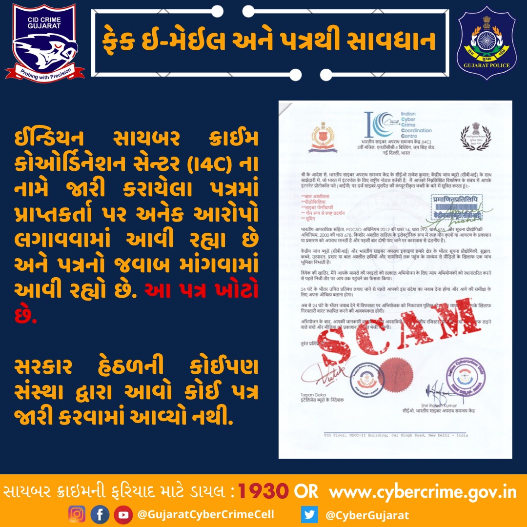 ફેક ઈ-મેઈલ અને પત્રથી સાવધાન

#cybersafety #cybercrime #gujaratcybercrimecell #gujaratpolice #helpline #cyberfraud #cybercrimeawareness #gujaratcybercrimecell