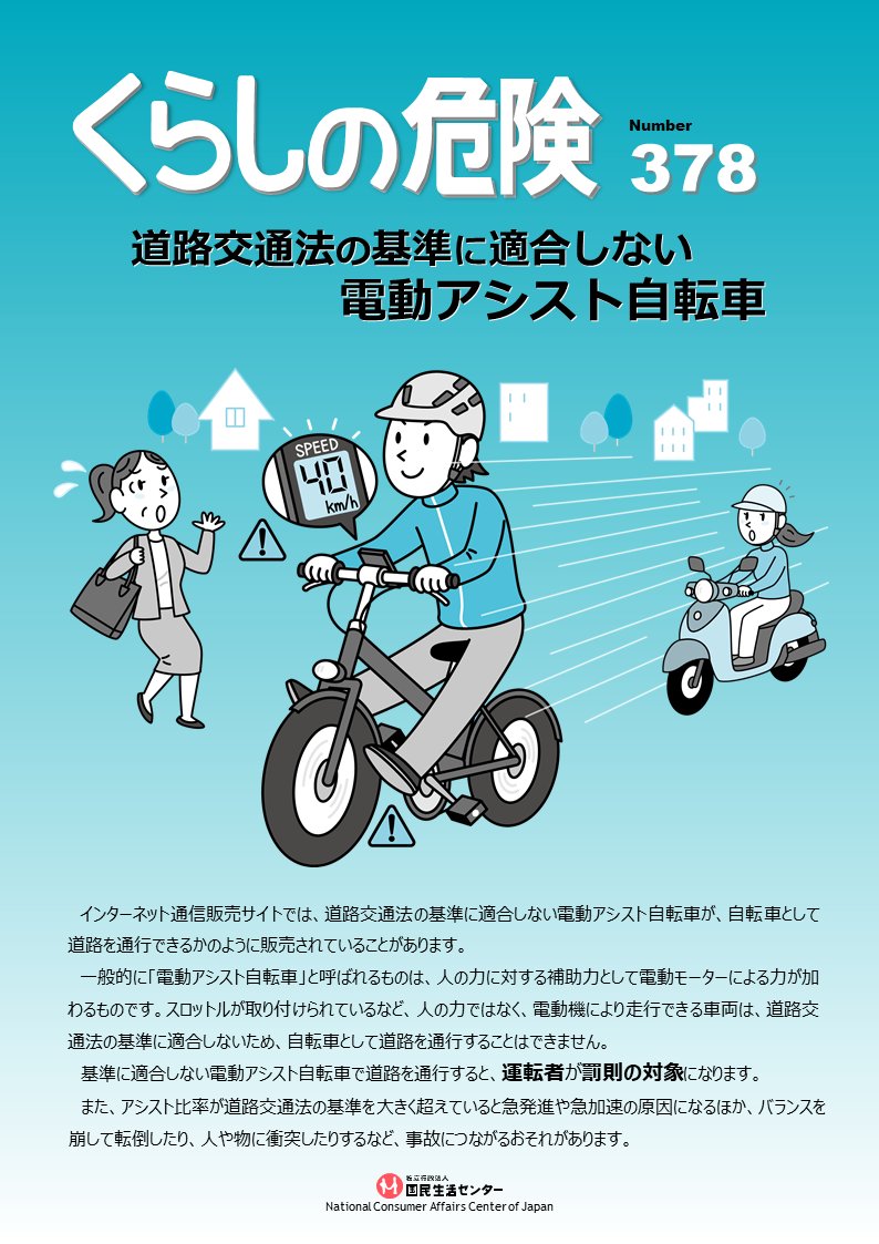 リーフレット「くらしの危険」】 事故に遭わないためのアドバイスを 