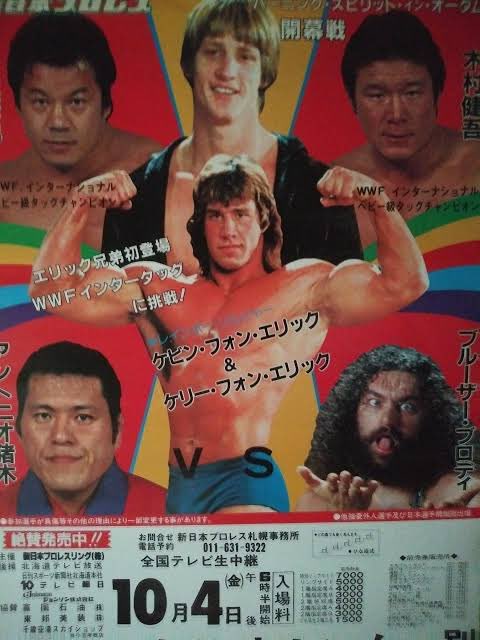 『アイアンクロー』補足。85年にエリック兄弟はWCCWと提携した新日本プロレスに来日。タッグ王座（藤波&木村）に挑戦。リアルタイムで試合をTV観戦。跳躍力とスピード。必殺のアイアンクローに驚いた。デビッドが日本滞在中に急死したのは前年。全日本プロレス参戦中だった。