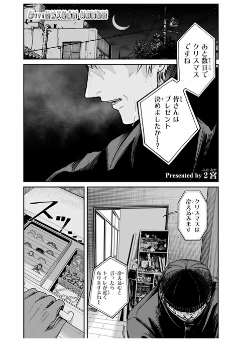 【読み切り漫画】黒いサンタより (1/13)#漫画が読めるハッシュタグ 