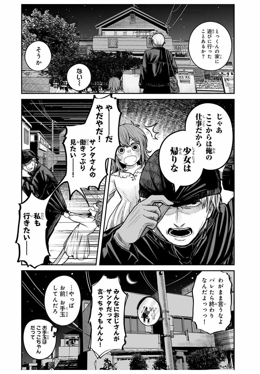 黒いサンタより (4/13) 