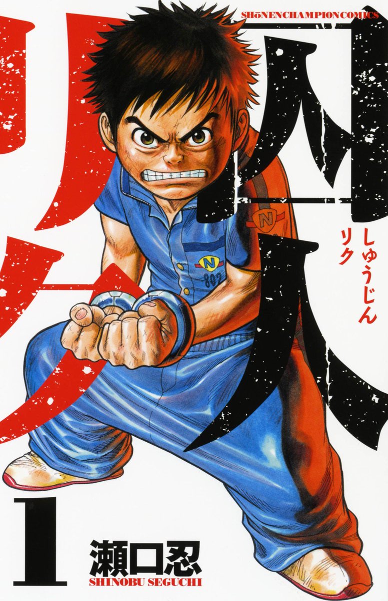 "Prisoner Riku" creator Shinobu Seguchi is currently working on a new manga!