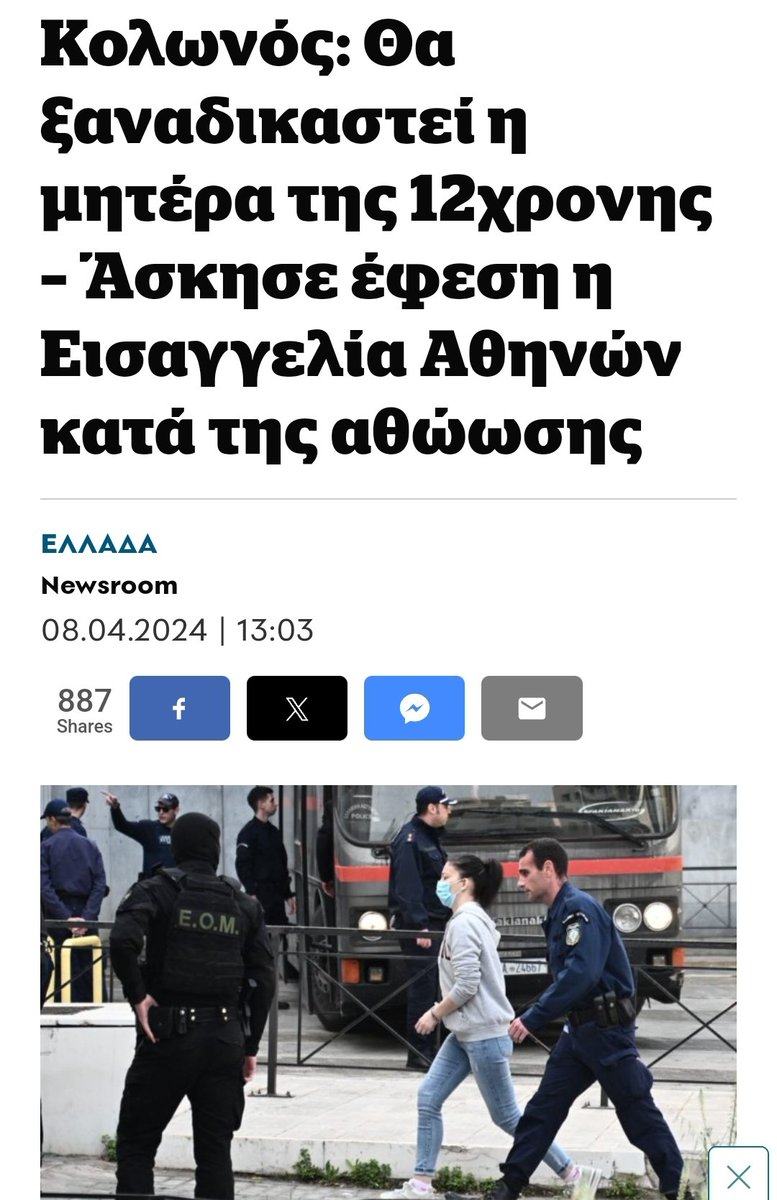Έφεση κατά της απόφασης αθώωσης της μητέρας της 12χρονης από την κατηγορία της μαστροπείας, άσκησε η Εισαγγελία Εφετών Αθήνας.
Ελλαδα 2.0!

Πηγή: documentonews.gr/article/kolono… #12χρονη