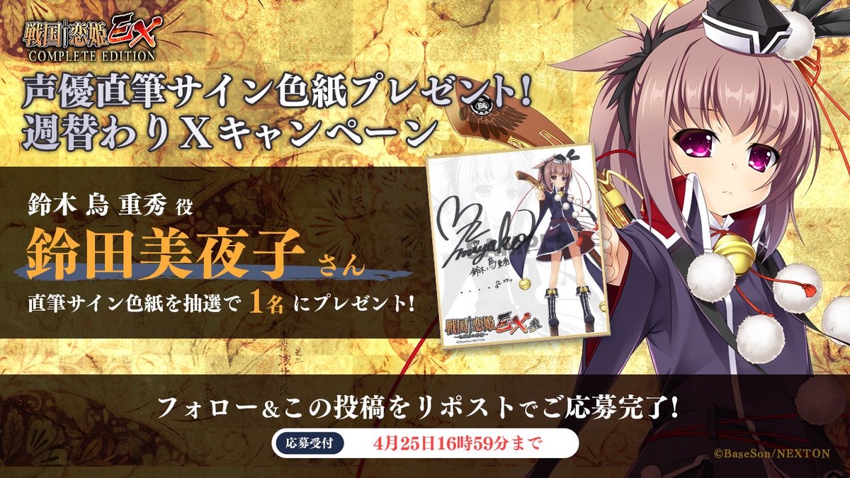 白銀ユキ (@airisu7101) / Posts / X 戦国恋姫EX 武田光璃晴信役 白雪 碧