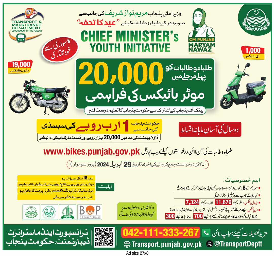 GovtofPunjabPK's tweet photo. وزیر اعلی پنجاب @MaryamNSharif کی جانب سے صوبہ بھر کے طلباء و طالبات کیلئے ”عید کا تحفہ“ https://t.co/qWye4vQT7e
