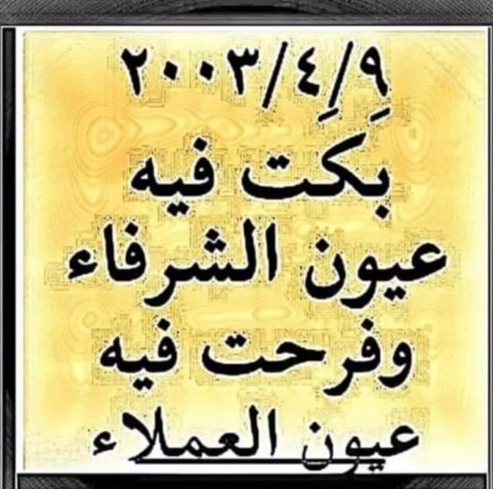 عيون بغداد (@3obeidi) on Twitter photo 