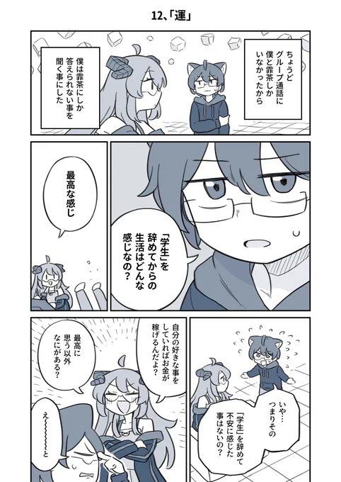 学校をやめてプロになった友達の話【12】
1/2
 #漫画が読めるハッシュタグ 