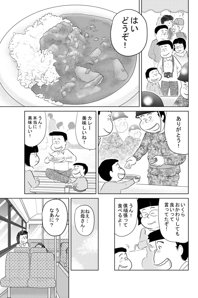 ①戦争めし『あの日のカレー』

全部で16Pあります

②につづきます

もしよければお読みください
どうぞよろしく
お願いいたします。 