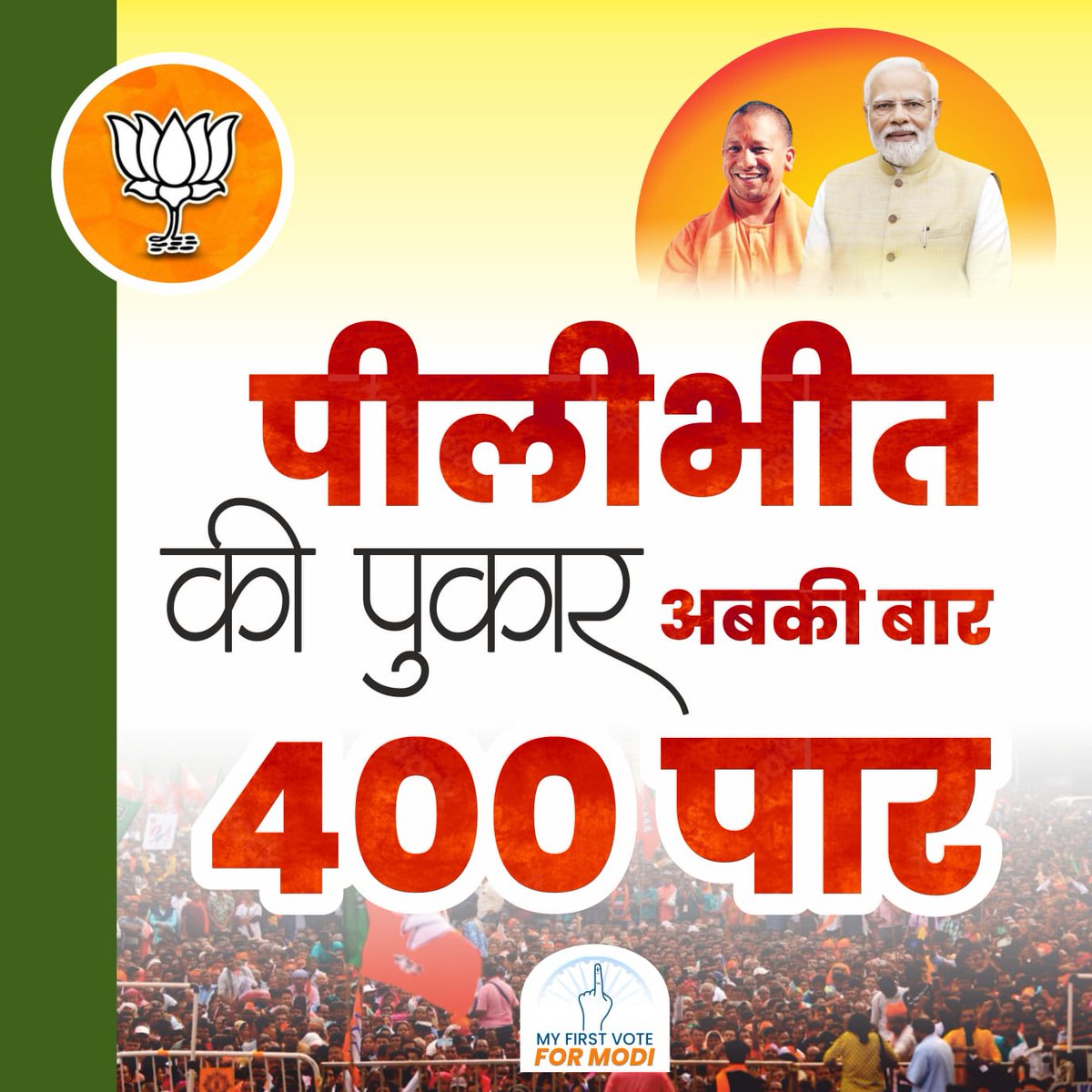 Pilibhit's call crosses 400 this time
Narendra Modi always cares and there for the Uttarpradesh.
#UPBoleNamoNamo