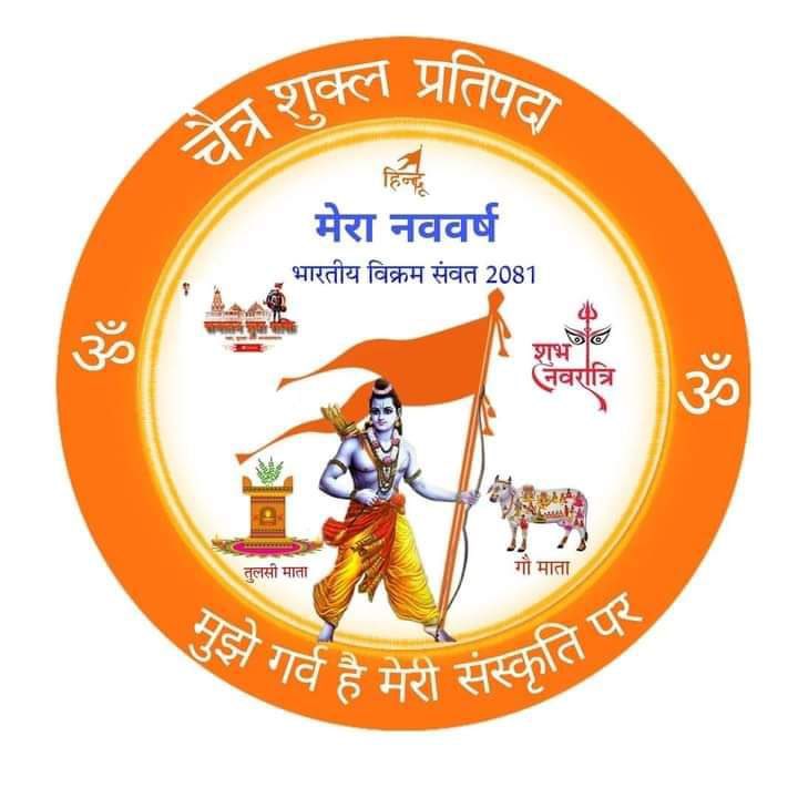 #HinduNavVarsh #hindunavvarsh२०८१ #GudiPadwa