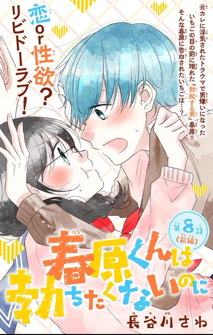 【お知らせ】配信中の&フラワー17号に「春原くんは勃ちたくないのに」8話前編が掲載されています🐶よろしくお願いいたします 