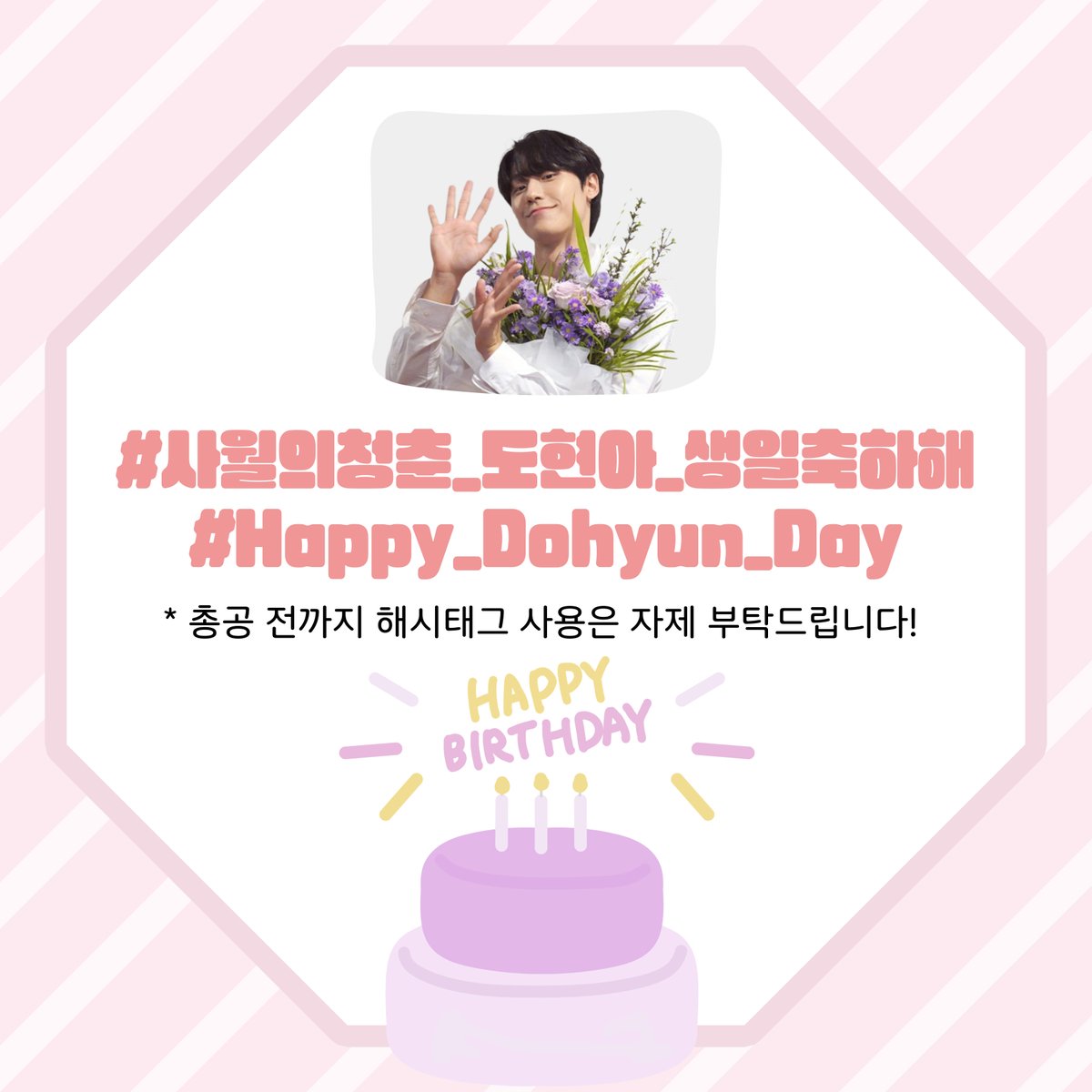 🍬 2024 이도현 생일 해시태그 공개
🍬 2023. 04. 10 PM 11:00(KST) ~ 진행 예정 

# 사월의청춘_도현아_생일축하해
# Happy_Dohyun_Day 

선정된 해시태그로 도현이의 생일을 함께 축하해주세요!
총공 주의사항은 타래로 계속됩니다 :D
#이도현 #LEEDOHYUN