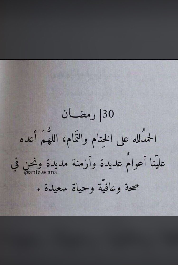 _aa1981_'s tweet photo. #٣٠_رمضان https://t.co/Co4oUlYetM