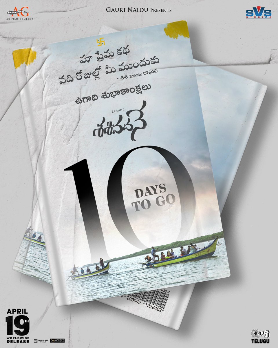 అందరికీ ఉగాది శుభాకాంక్షలు❤️❤️ #Sasivadane - 10 DAYS TO GO