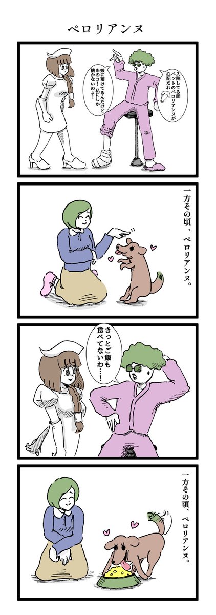 ナースと犬の漫画