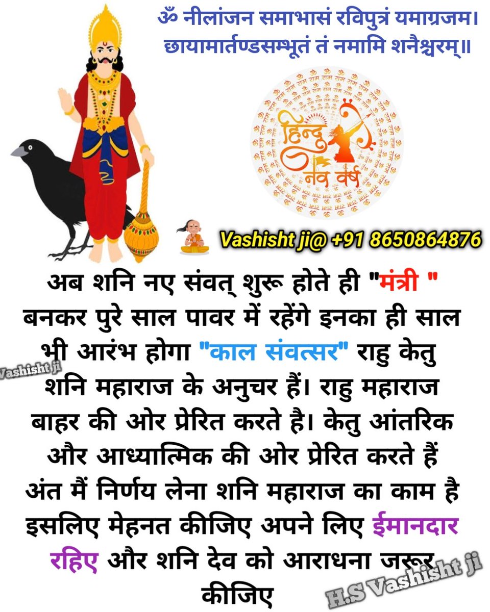 Once Saturn enters the new year, they will remain in power throughout the year as ministers. This year will also mark the beginning of the 'Kaal Sankranti' as they are under the influence of Rahu, Ketu, and Saturn. Rahu influences outward directions, Ketu influences internal and…