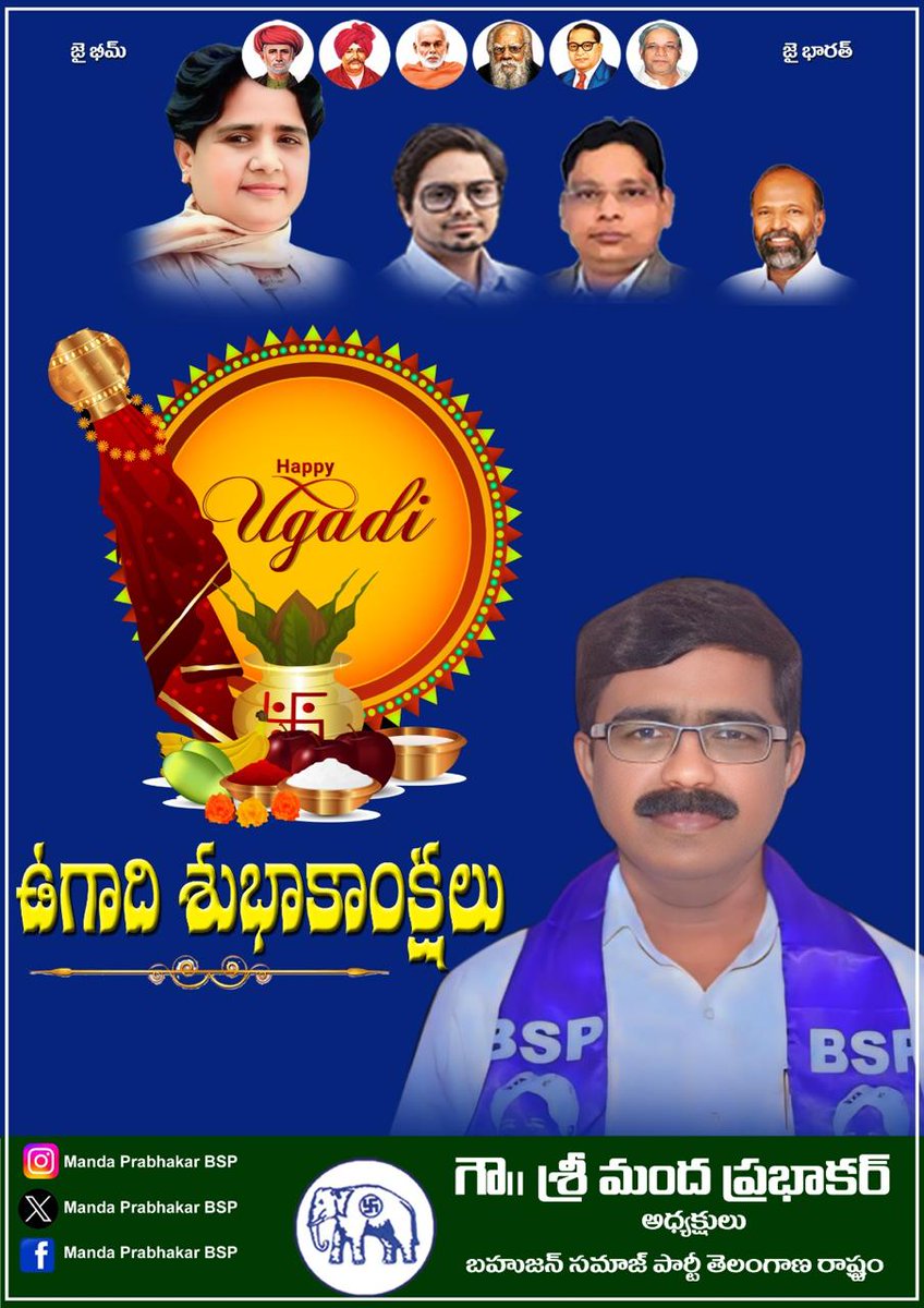 Happy Ugadi GudiPadwa #Ugadi #GudiPadwa2024 #BSP #Telangana @bsp_prabhakar @bsp_ts @BSP4Telangana @tonybekkal @milindkumar0125