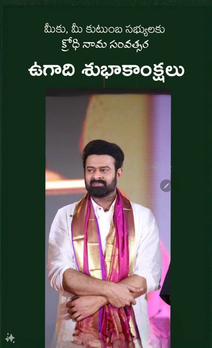 #ఉగాదిశుభాకాంక్షలు
#ప్రభాస్