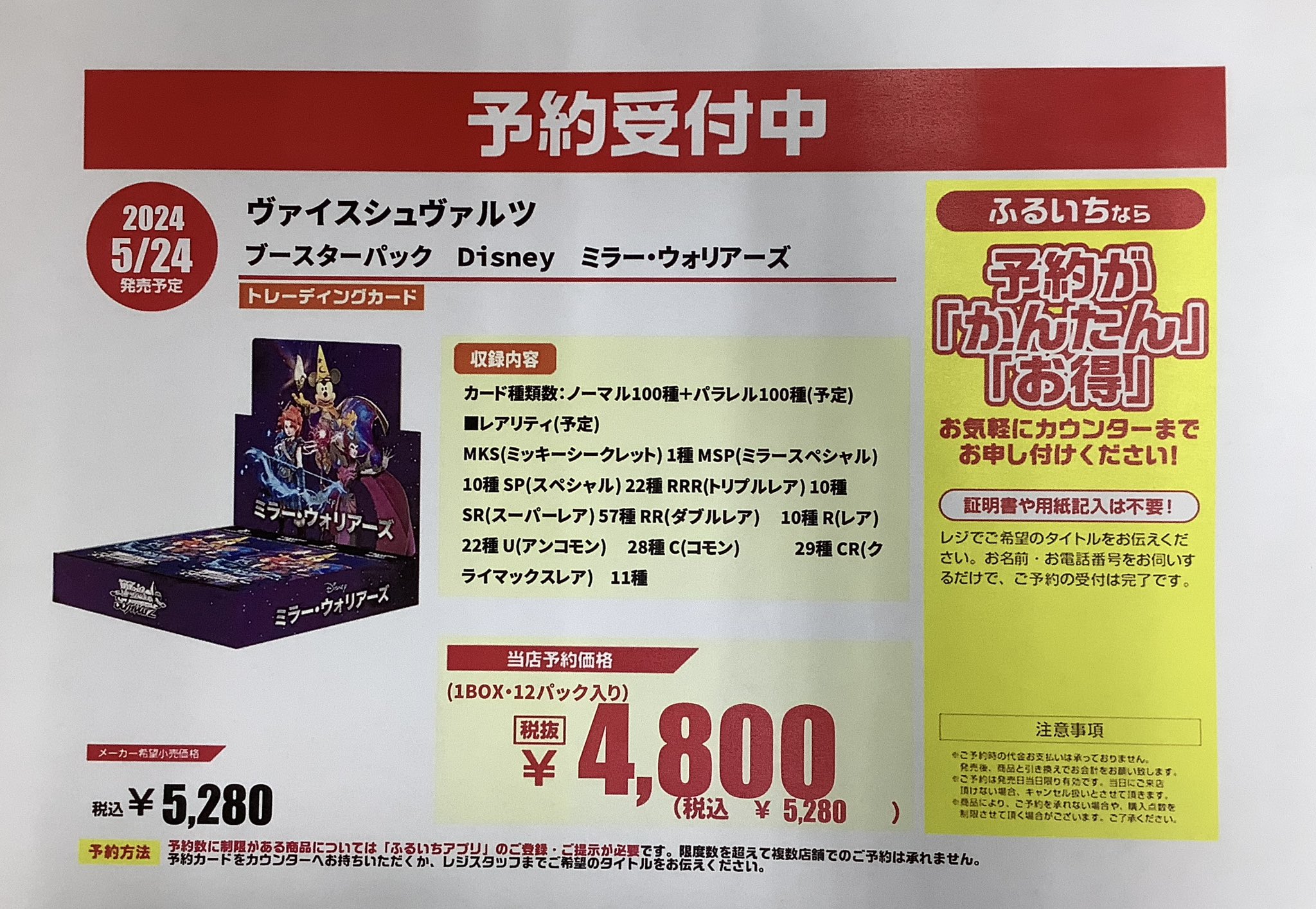 ヴァイスシュヴァルツ - Disney 100 ヴァイスシュヴァルツ 24パック ブースターパック / Disney100 ｜ ヴァイスシュヴァルツ｜Weiβ