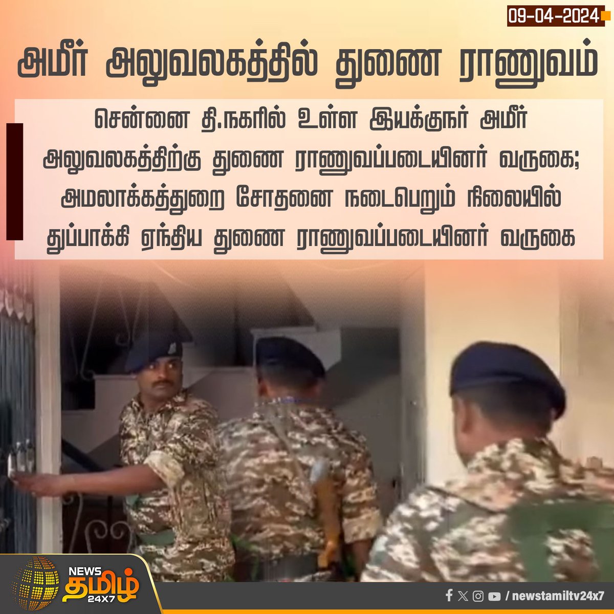 #NewsUpdate | அமீர் அலுவலகத்தில் துணை ராணுவம்

#NewsTamil24x7 | #ameer | #Chennai | #Militaryforce | #EnforcementDirectorate