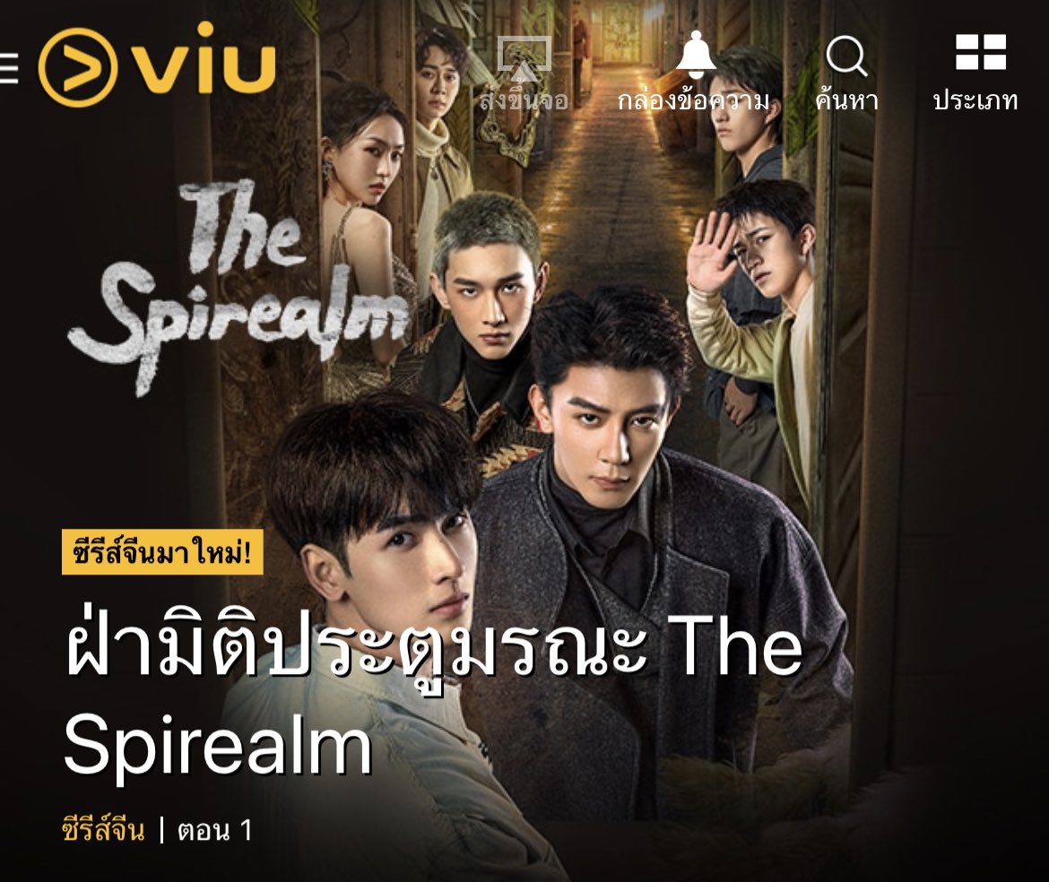 เหย ฝ่ามิติประตูมรณะลงซับไทยใน viu แล้ว ปังมาก เป็นข่าวดีสำหรับคนรอซีรีส์ดัดแปลงจากนิยายวายจีนนะ เพราะทำให้เห็นว่าถึงจะโดนแบนในประเทศก็ยังสามารถเอาออกมาฉายปังๆในตปทได้ เสียดายแทนคนจีน นิยายเกสนุกๆทั้งนั้นแต่รัฐบาลบ้า ฮัสกี้ ฆ่าหมาป่า คายออกมา สาววายต่างด้าวพร้อมทำหน้าที่แทนคะ😚✌🏻