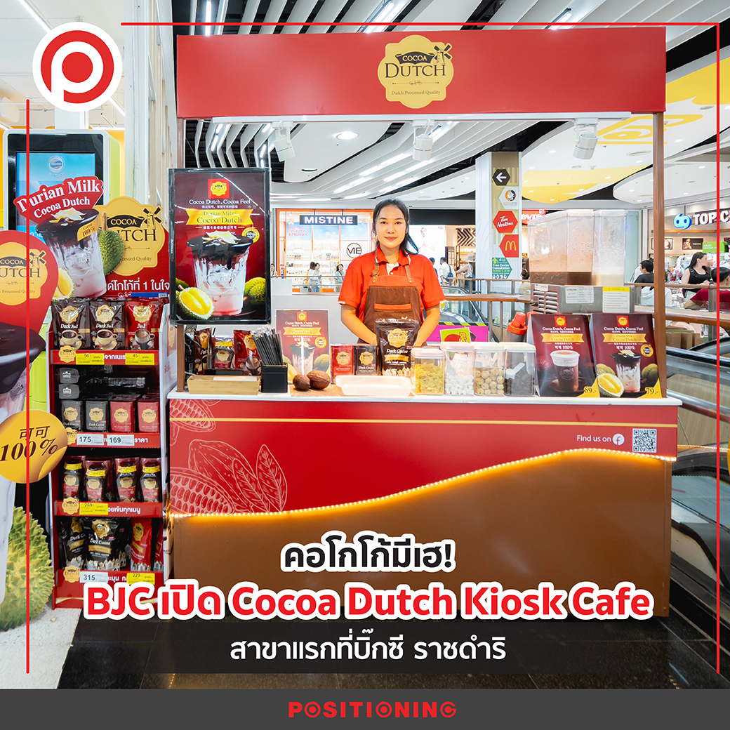 positioningmag's tweet photo. คอโกโก้มีเฮ! BJC เปิด Cocoa Dutch Kiosk Cafe สาขาแรกที่บิ๊กซี ราชดำริ
.
อ่านต่อที่ : https://t.co/KyDtNIBjtD
.
#CocoaDutchKioskCafe #CoCoaDutch #BJC #PositioningOnline https://t.co/bTyjihoQU8