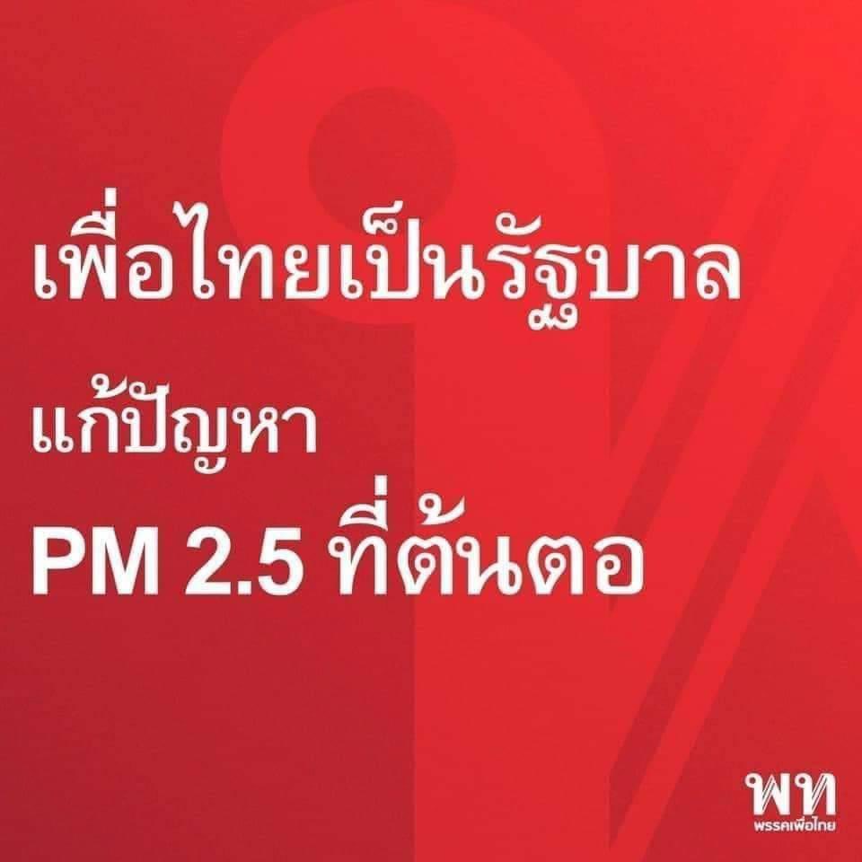 กี่โมง??
#ฝุ่นPM25