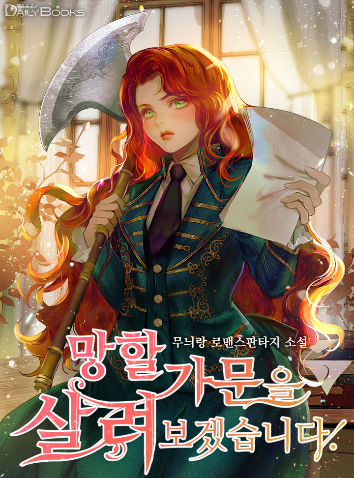 무늬랑 작가님의 <망할 가문을 살려보겠습니다>!
리디에서 단행본으로 오픈했습니다🎉✨
ridibooks.com/event/67201

50% 세트 할인, 추첨 1,000p 이벤트를 진행하고 있으니 많은 관심 부탁드립니다!

빙의한 소설에서 살아남기 위해 머리싸움도 하랴, 도끼질도 연습하랴 바쁜 태라를 보러 와 주세요!