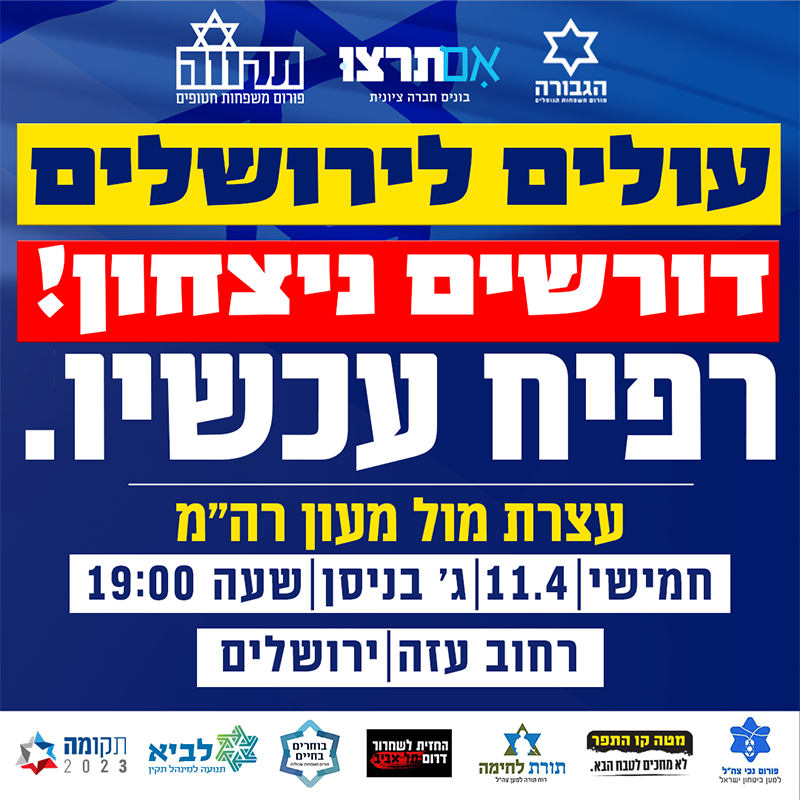 ImTirtzu's tweet photo. אם נשב בבית - החמאס ינצח!

ביום חמישי עוזבים הכל ויוצאים לדרוש את חיסול החמאס והניצחון במלחמה!

ירושלים|מול מעון רה"מ|רחוב עזה 19:30