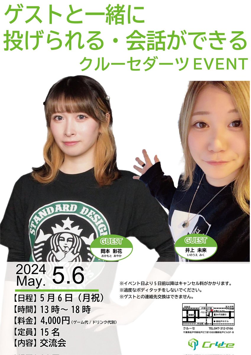 5月19日(日)大槻美保プロ、鎌田恋プロのお二人でダーツイベント開催！ 初のお二人と一緒に遊びませんか？ 本日より、エントリー受付となります。