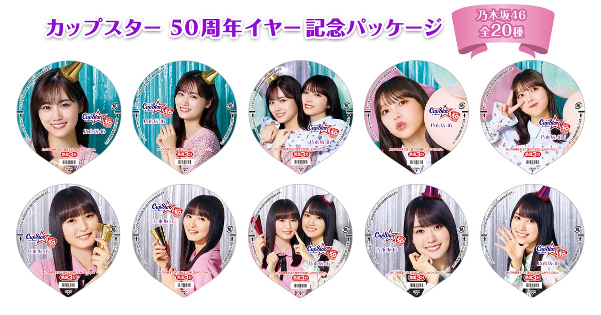 カップスター 50周年イヤー記念パッケージ🎉 4月中旬に発売決定