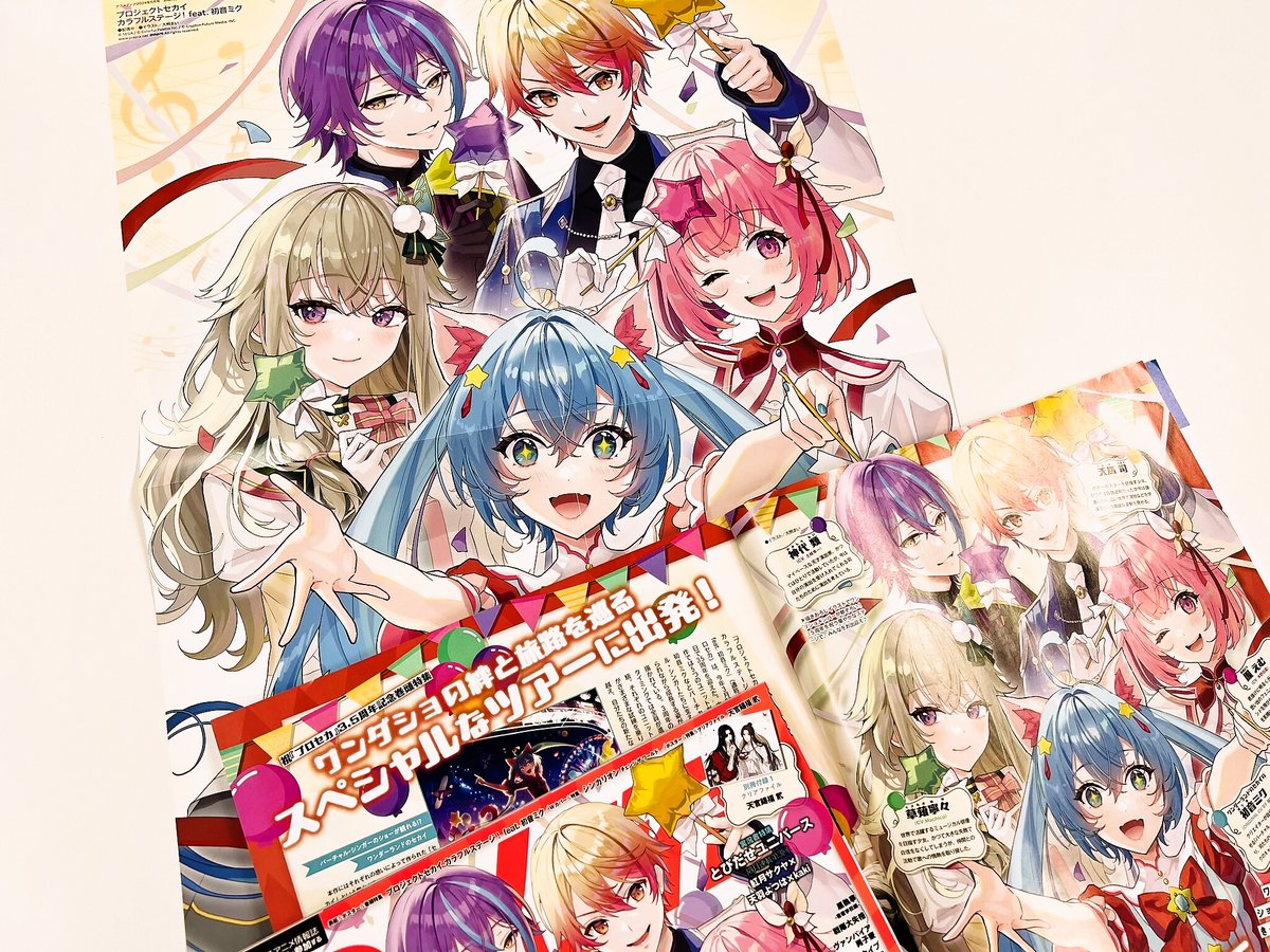 アニメディア5月号の表紙は、3.5周年を迎えた『プロジェクトセカイ