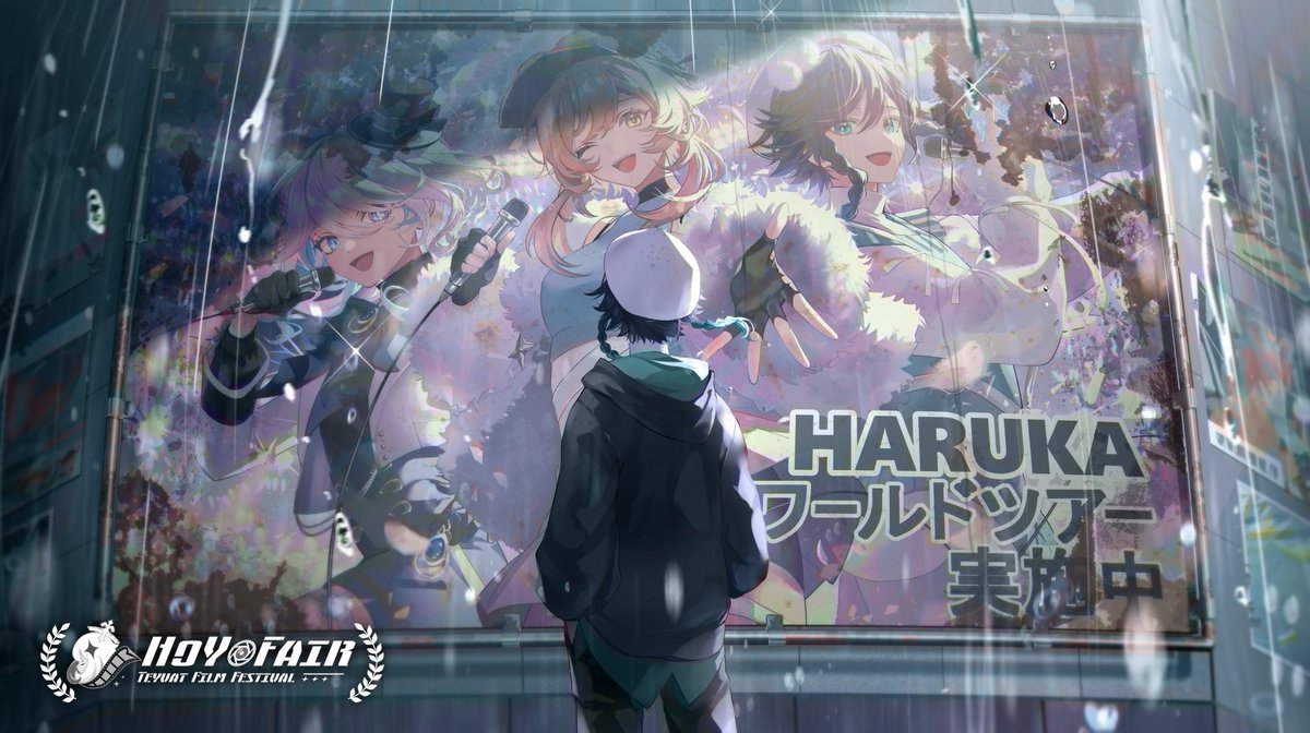 HoYoFair_0's tweet photo. The flowers of memory fall with spring rain.
Join HoYoFair and explore the truth of the past together.
春の雨に舞う思い出の花
HoYoFairで共に過去の真相を解き明かそう。
Thank you @sssA_km!

#HoYoFair #GenshinImpact #Genshin #TeyvatFilmFestival
#Venti #Lumine #Furina #Haruka https://t.co/LXGsPF2Eev