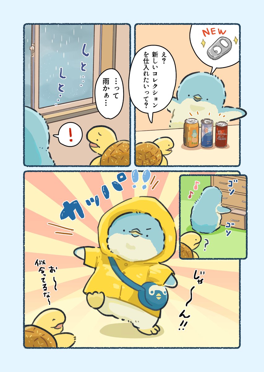 雨降りの日は足元注意(1/2)

#いっぽぜんしんジェンひなちゃん 