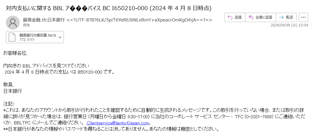 日本語マルウェアメールの接到を確認しています。 #malspam in Japanese #stegocampaign ?

件名 : 対内支払いに関する BBL アドバイス BC I650210-000 (2024 年 4 月 8 日時点)
MD5 : 6665a0f0f0b1d55cb8a85f115a8a1d07

Payload From (1) : hxxps://paste[.]ee/d/1gYLt
Payload From (2) :…