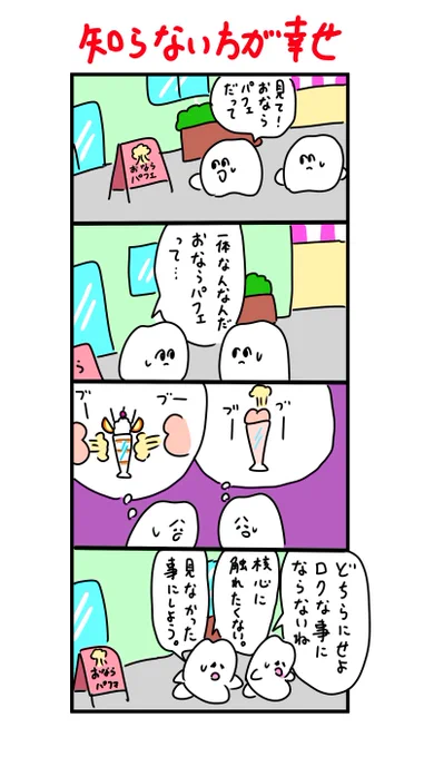 見なかったことにしよう 