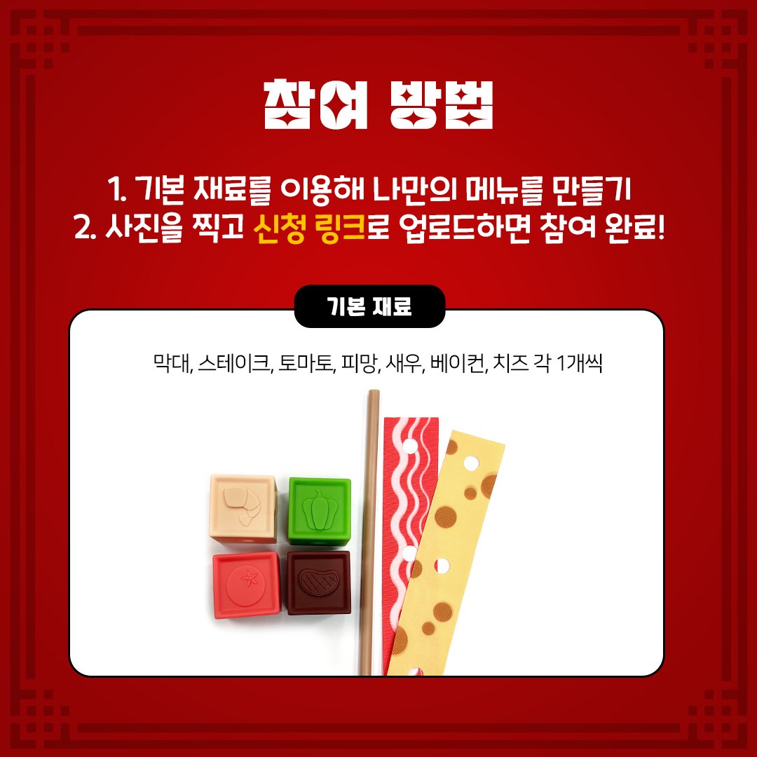 iMandooGames's tweet photo. 재밌고(?) 맛있는(?) 나만의 꼬치 메뉴를 만들어보세요!
[공모기간]
2024. 4. 5(금)~20(토)
[결과발표]
2024. 5. 10(금) / 만두게임즈 인스타그램 내 공지
[신청링크]
https://t.co/qQ40OKFob3
#만두게임즈 #꼬치의달인 #kushiexpress #신메뉴공모전 https://t.co/frkpvfQ9HP