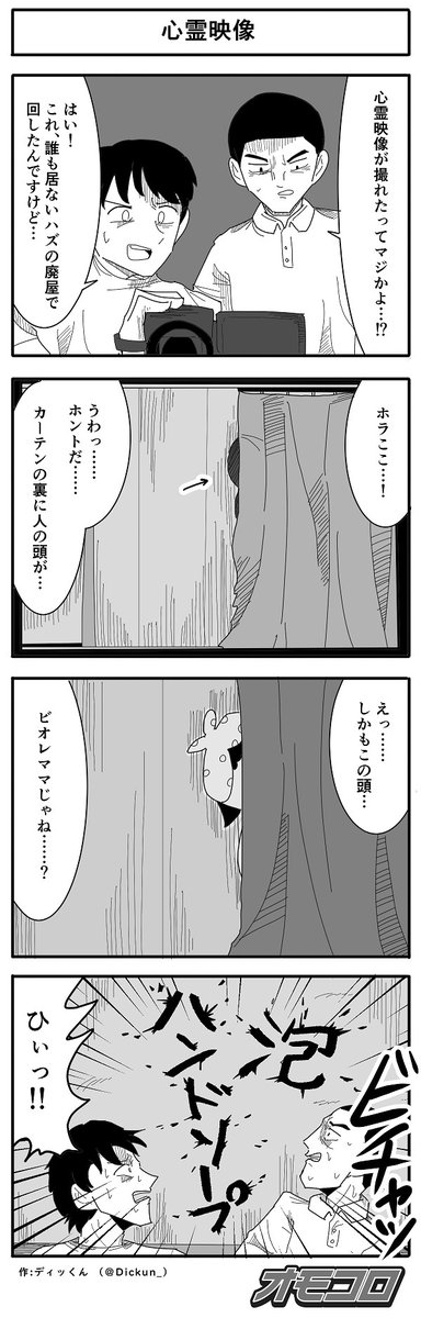 【4コマ漫画】心霊映像 
https://t.co/92Nxgml243 