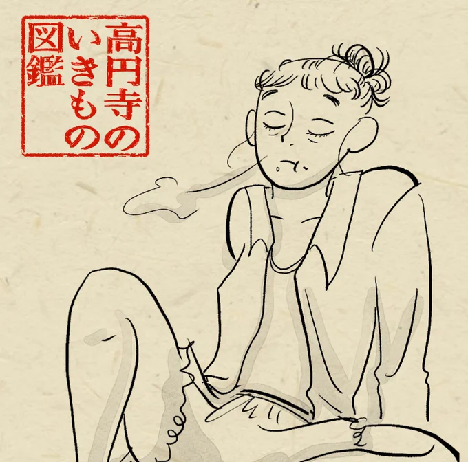 #高円寺いきもの図鑑 [38/100]

疲れて帰宅して、思うままに食べまくったら、食べる前よりも疲れた人 