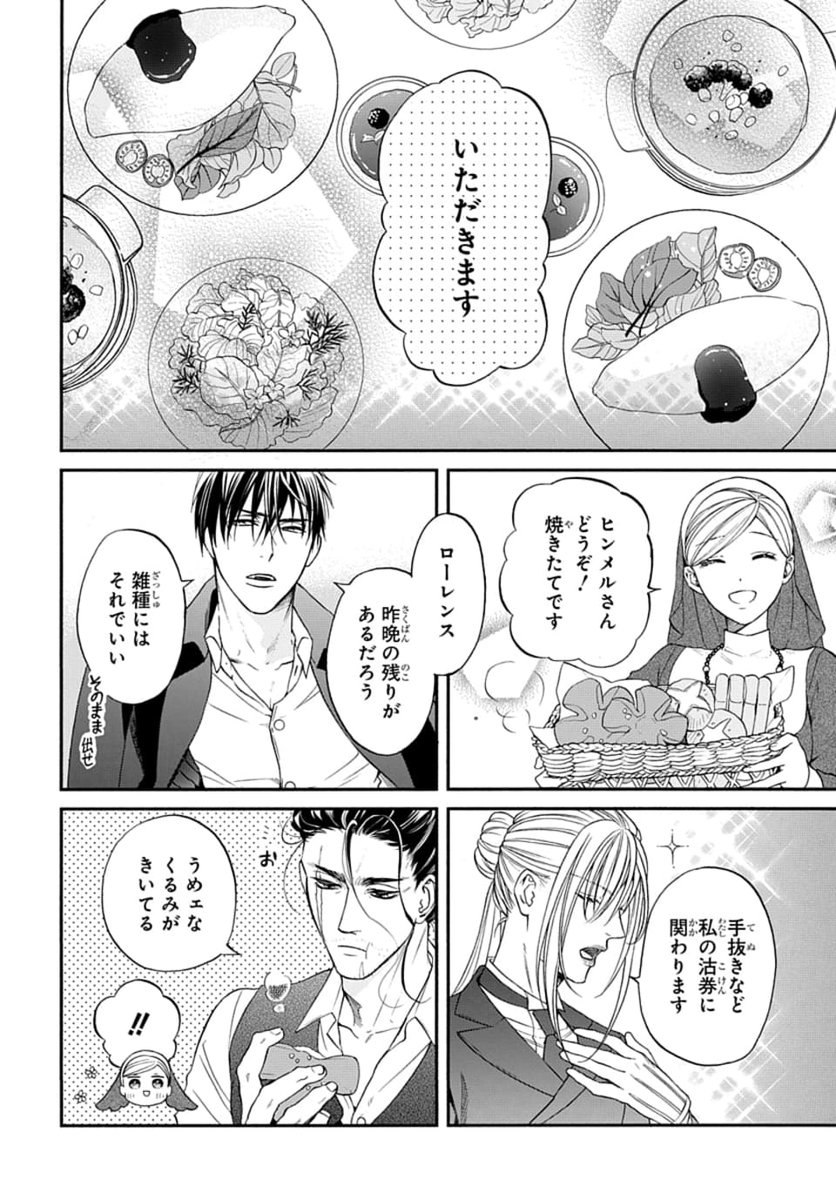 #いちゃLaLa vol.15 作品紹介

🦇大人気吸血鬼ロマンス
『#シスターとヴァンパイア-grace-』by #暁

ヒンメルはローレンスにある忠告をする。
そしてシスター・エルナに一つ置き土産を…!?

一部書店で先行配信中💕
https://t.co/76P0BF2XST

電子HCS②巻も大好評配信中💝
https://t.co/PwWK9Ak5hq 