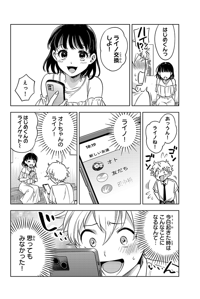 結婚を約束した幼なじみと10年ぶりに再会する話(8/16)
#漫画が読めるハッシュタグ 