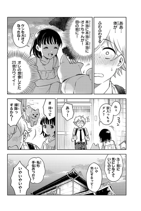 結婚を約束した幼なじみと10年ぶりに再会する話(8/16)
#漫画が読めるハッシュタグ 