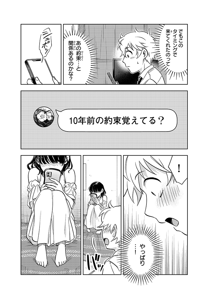 結婚を約束した幼なじみと10年ぶりに再会する話(8/16)
#漫画が読めるハッシュタグ 