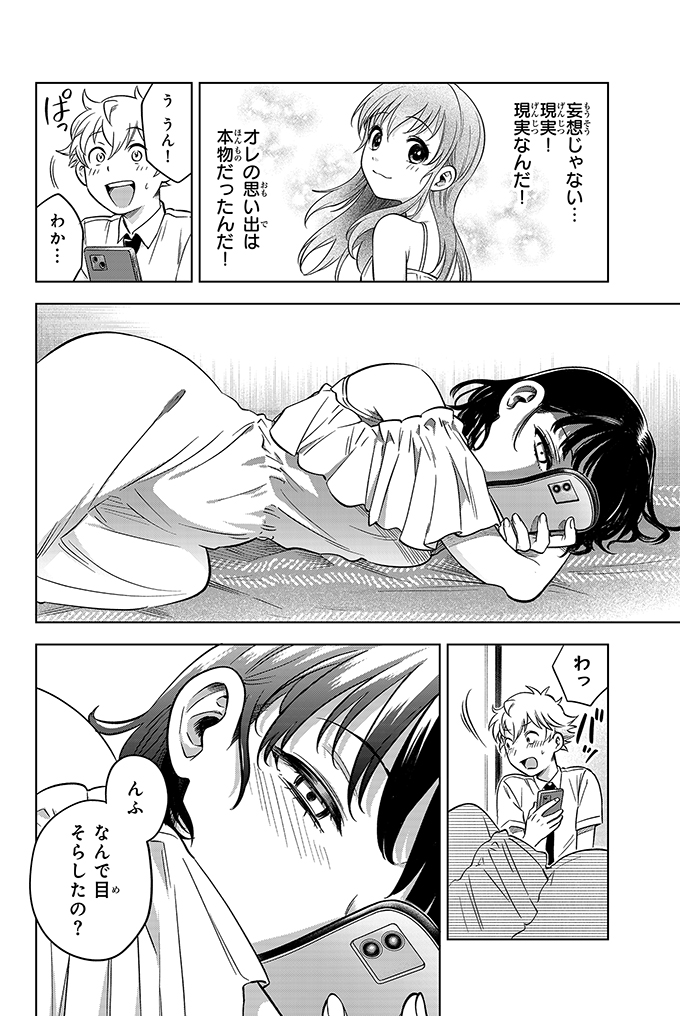 結婚を約束した幼なじみと10年ぶりに再会する話(9/16)
#漫画が読めるハッシュタグ 