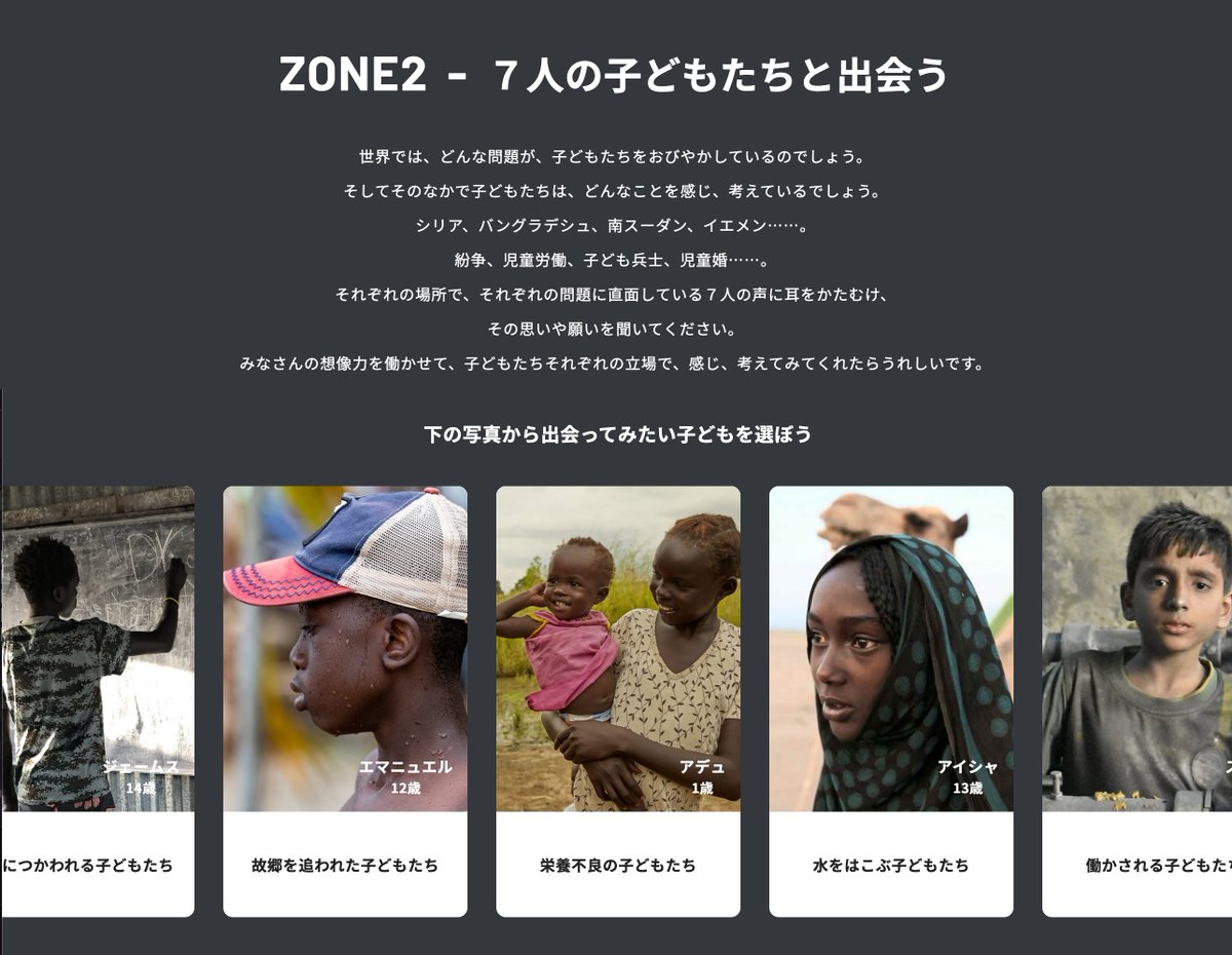 #子どもの権利 をテーマにした東京都にある #日本ユニセフ協会 の展示施設 #ユニセフハウス のコンテンツを完全にデジタル化し、全国のどこからでもご覧いただけるWEBサイト #ユニセフハウス・スタディ が、このたび公開されました。 unicef.or.jp/news/2024/0050…